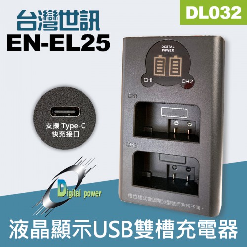 【現貨】台灣 世訊 Nikon  EN-EL25 雙槽 液晶 副廠 USB 充電器 座充 (公司貨) C-DL032